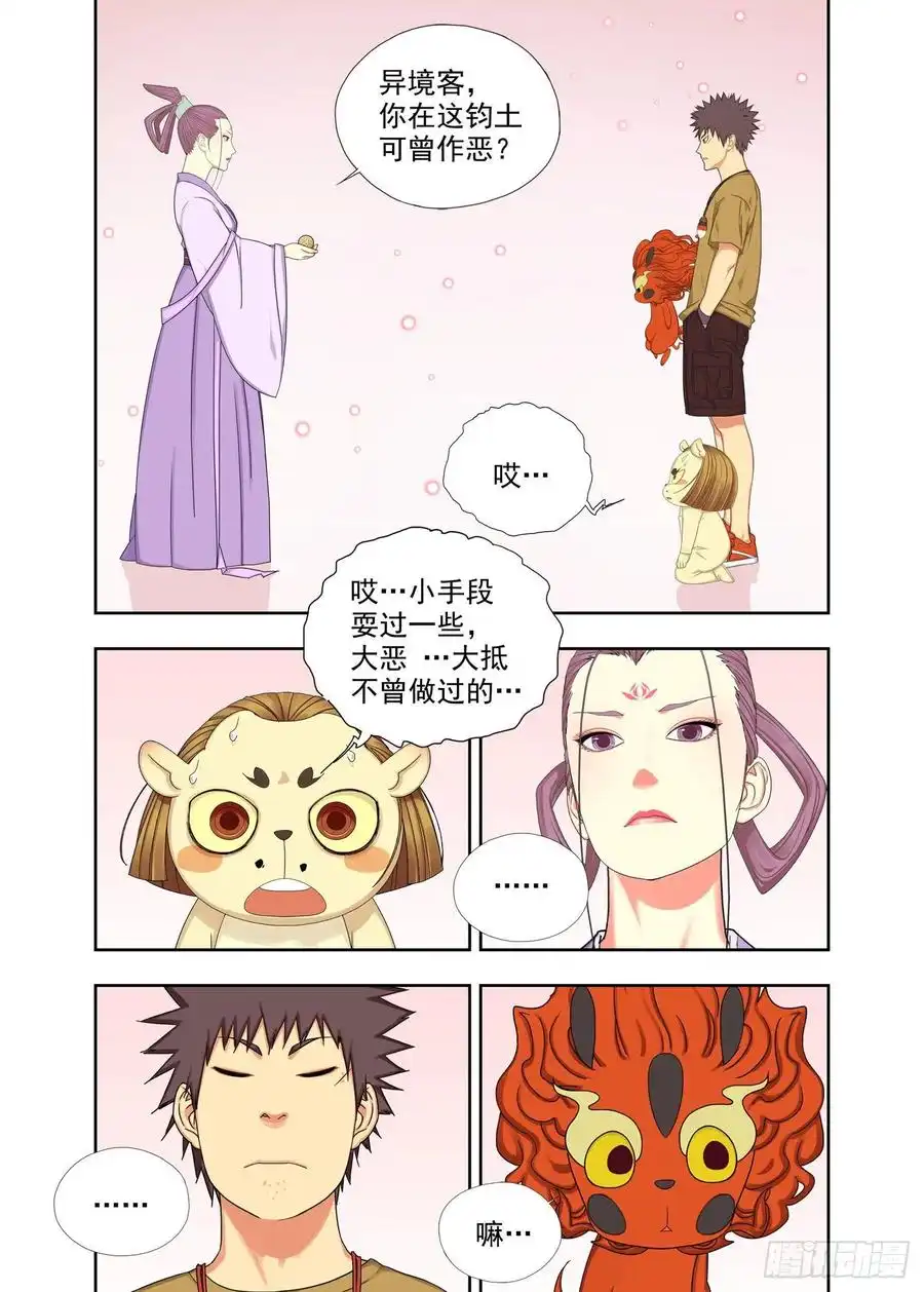 重瞳子准备