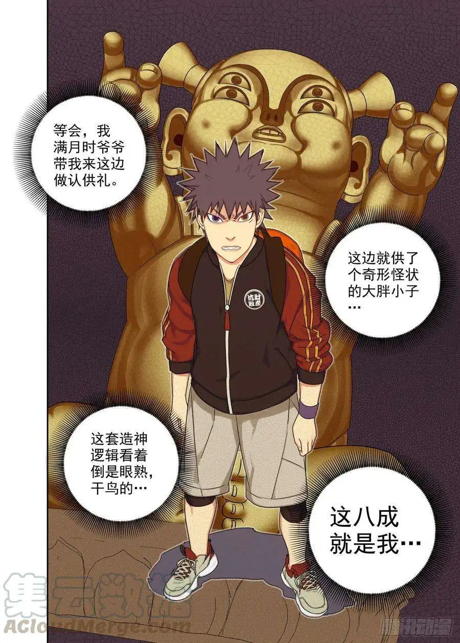 重瞳子衍炎庙