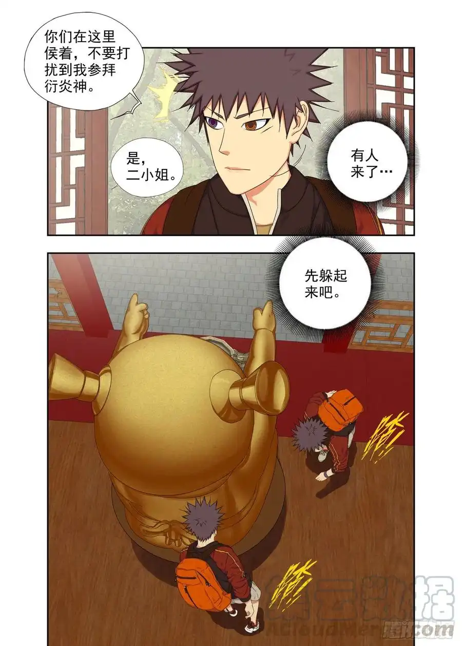 重瞳子衍炎庙