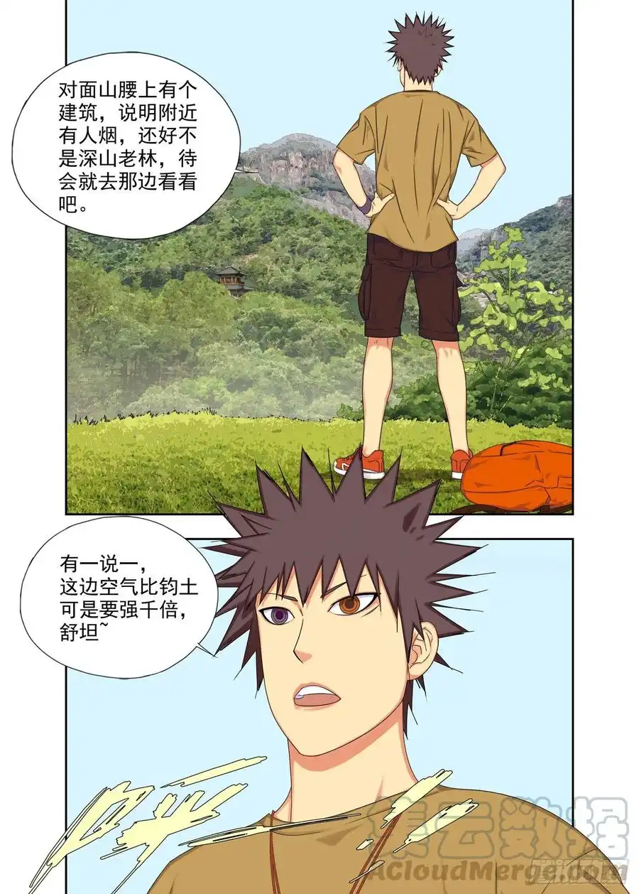 重瞳子衍炎庙