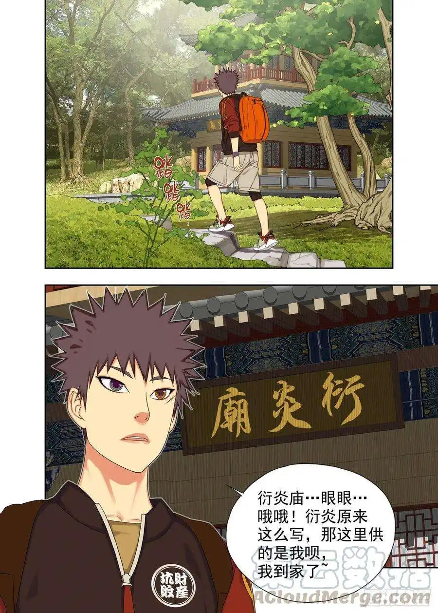 重瞳子衍炎庙