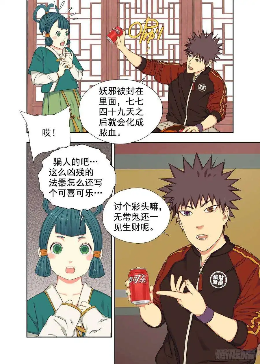 重瞳子法器