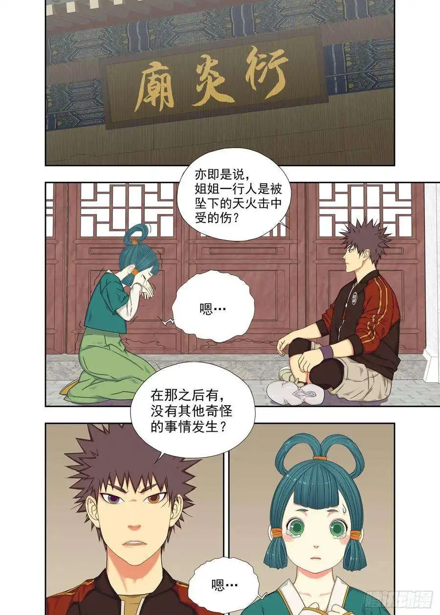 重瞳子石斛猴