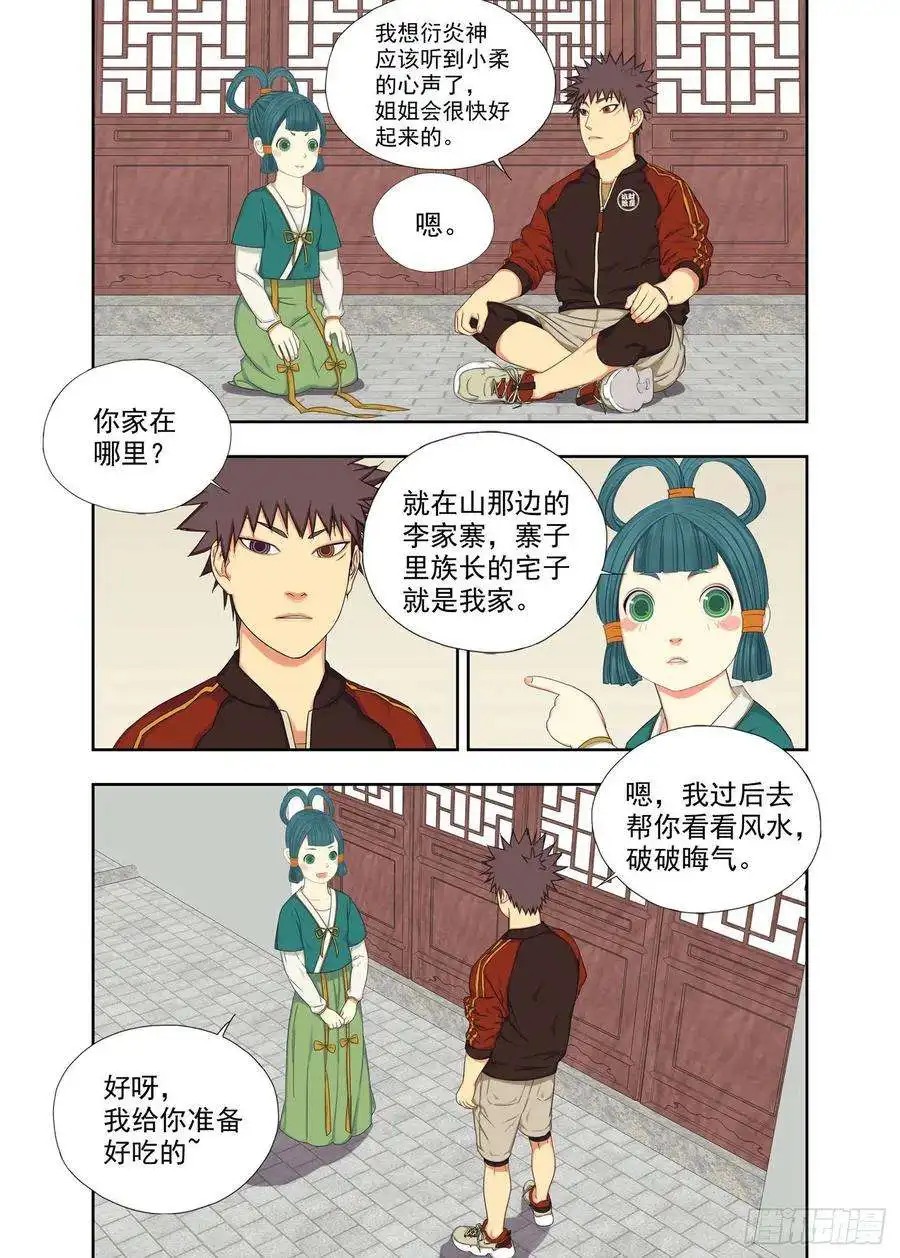 重瞳子石斛猴