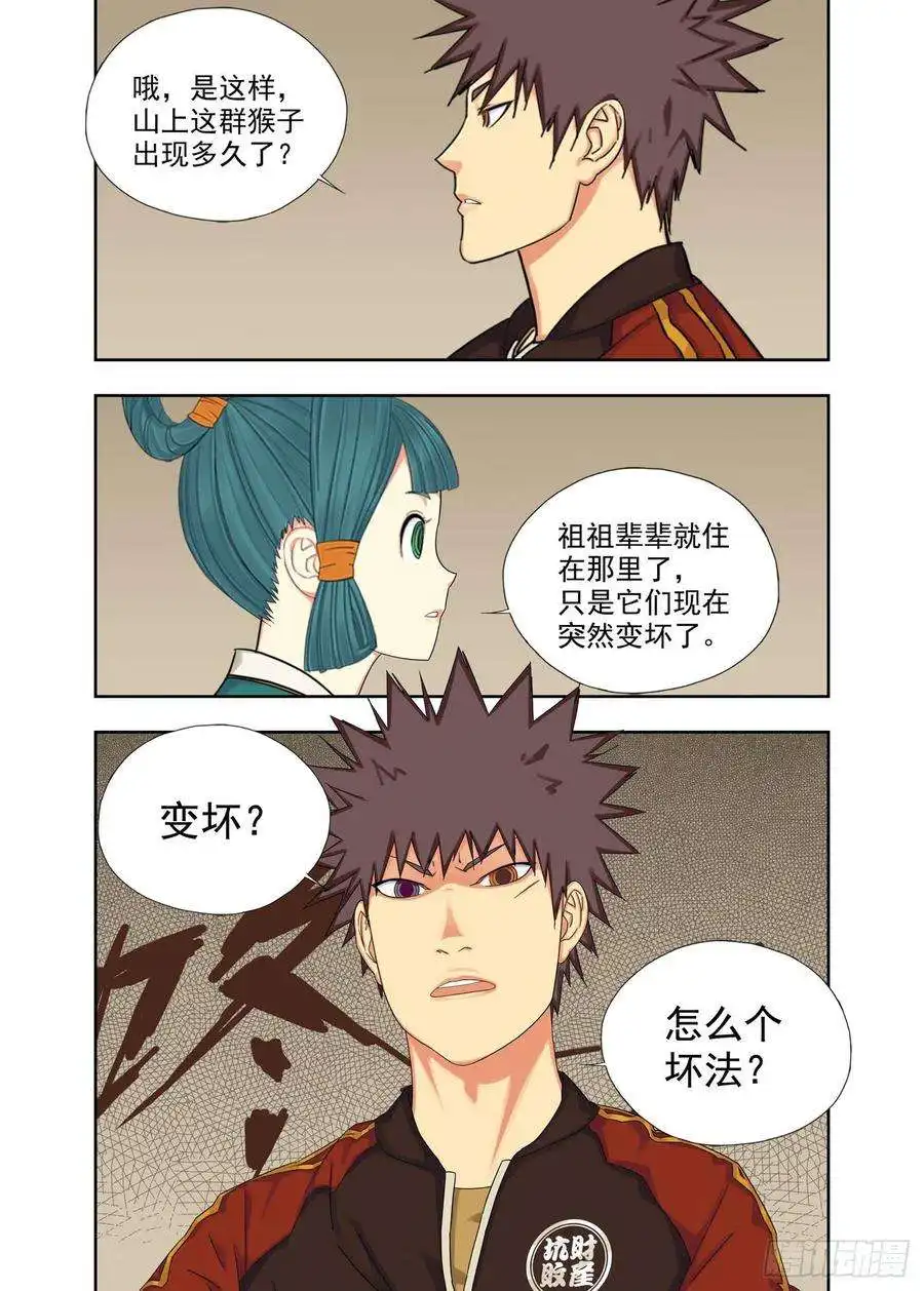 重瞳子石斛猴