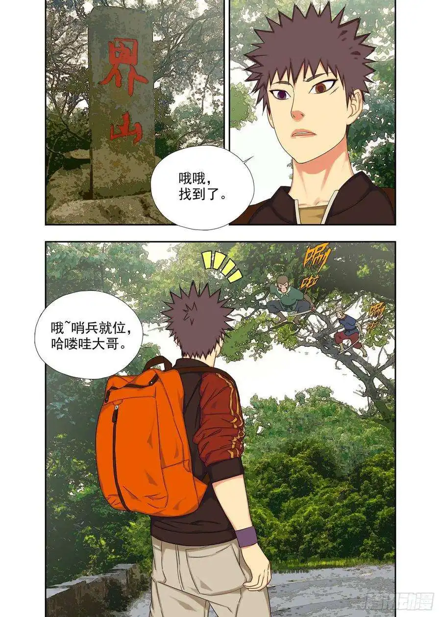 重瞳子界山