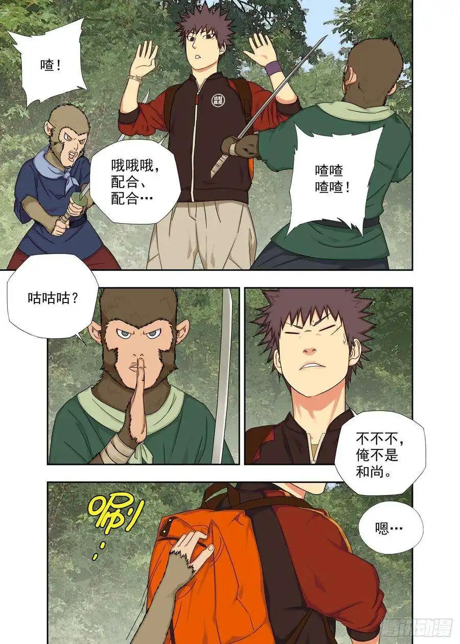 重瞳子界山