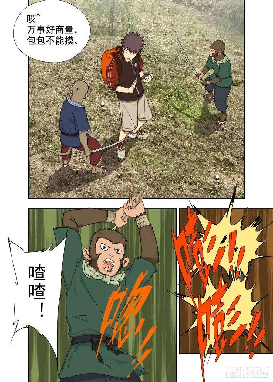 重瞳子界山