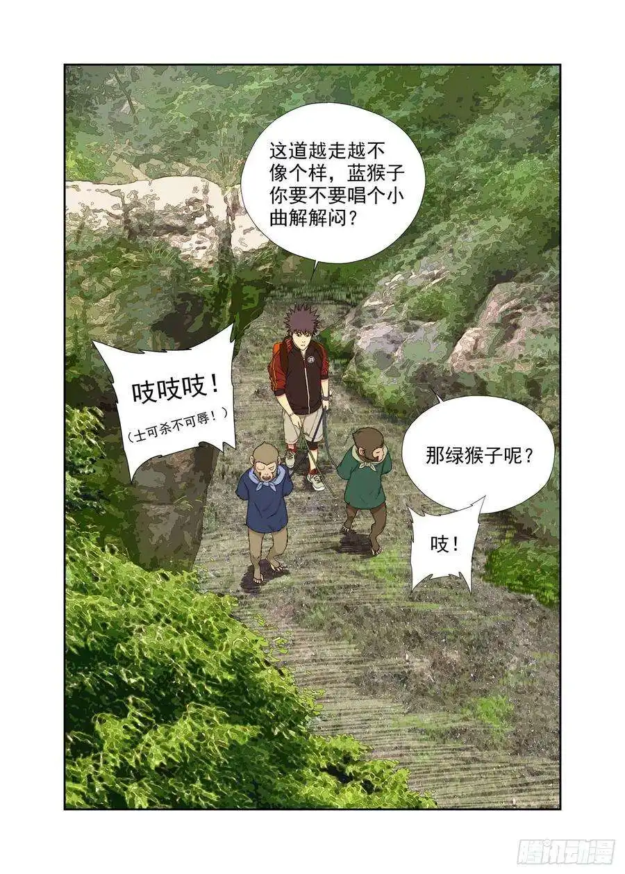 重瞳子界山