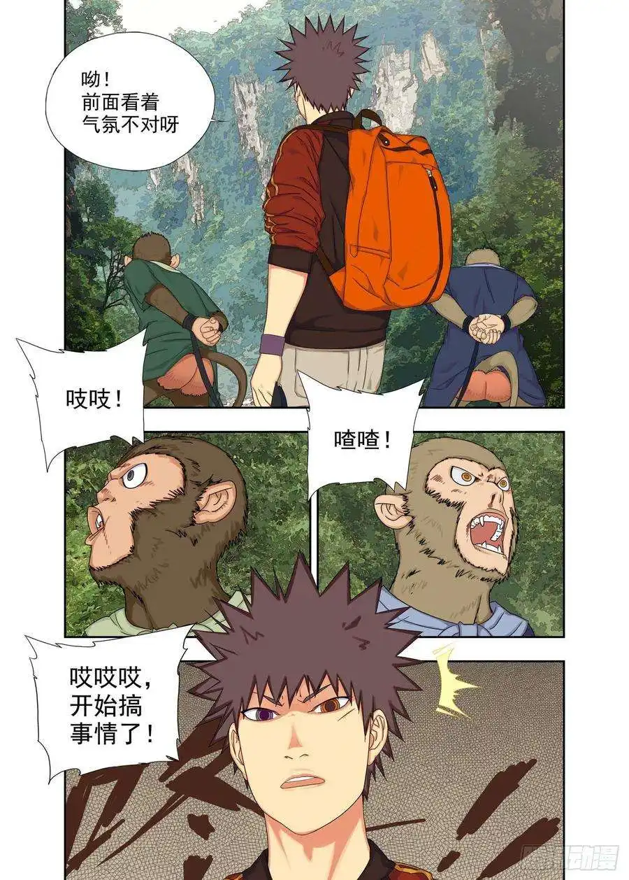 重瞳子界山
