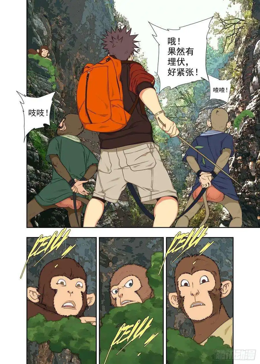 重瞳子界山