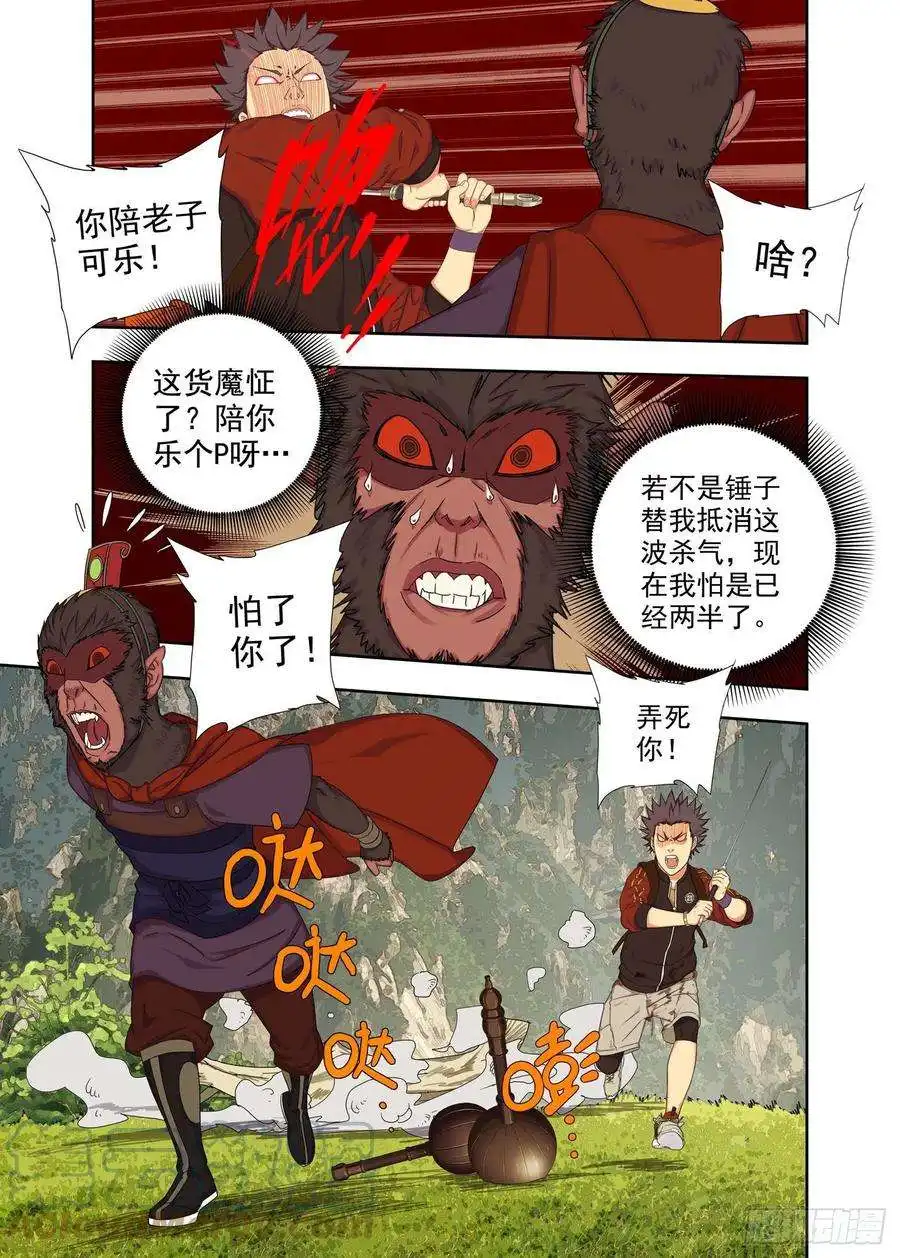 重瞳子弄死你