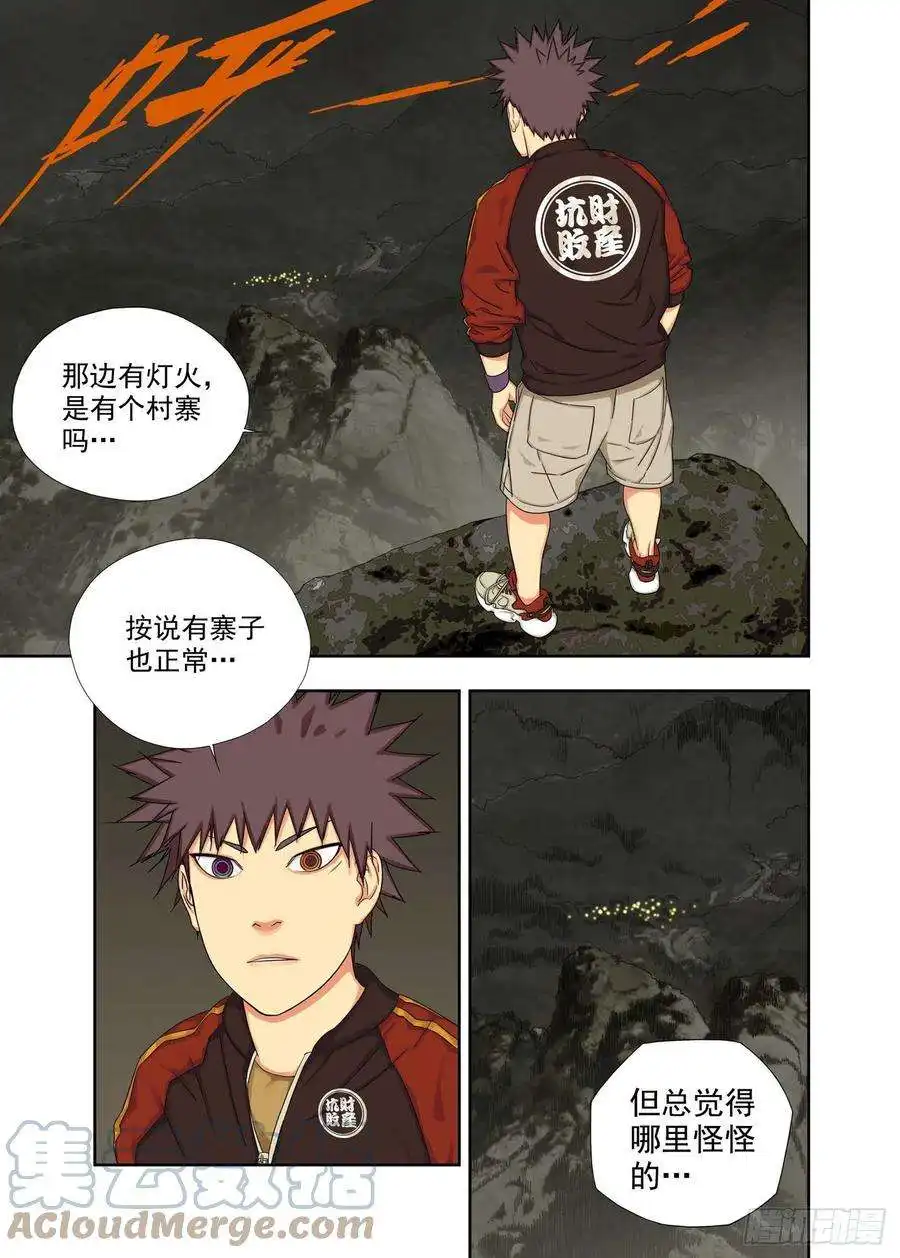 重瞳子夜幕下的村寨