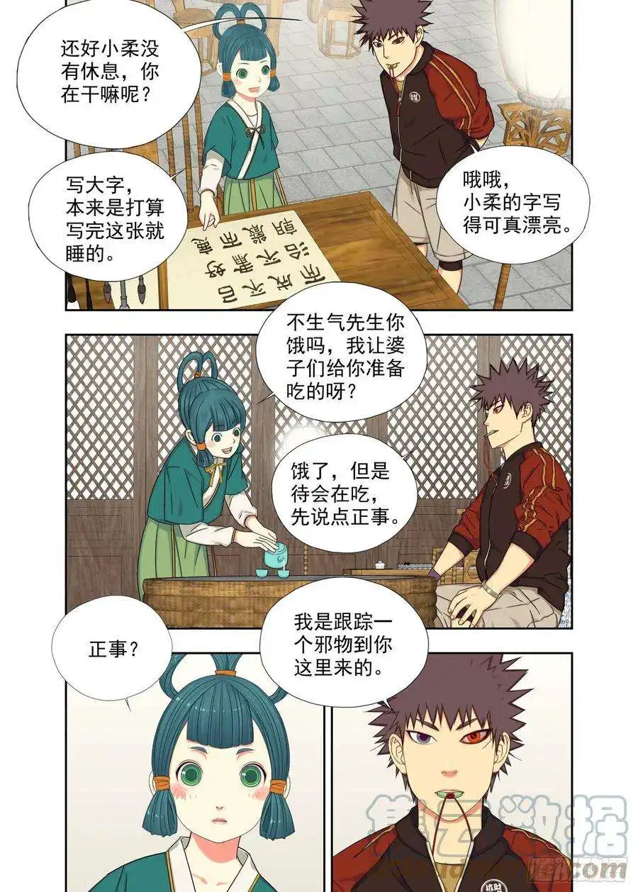 重瞳子芥末糖