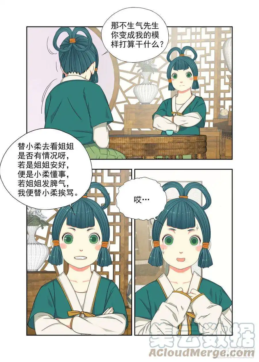 重瞳子真假小柔