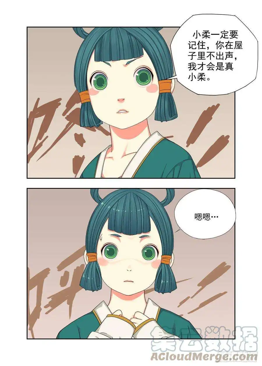 重瞳子真假小柔