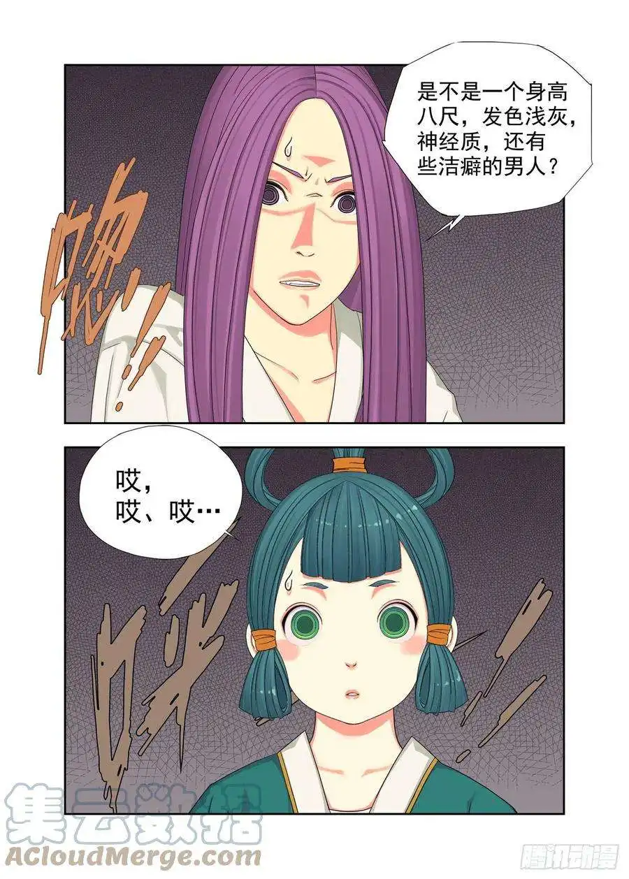 重瞳子那个有洁癖的男人