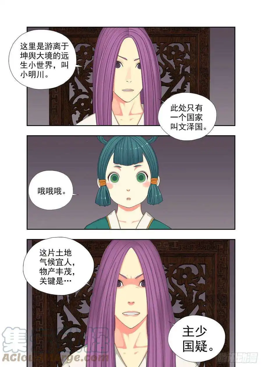 重瞳子主少国疑