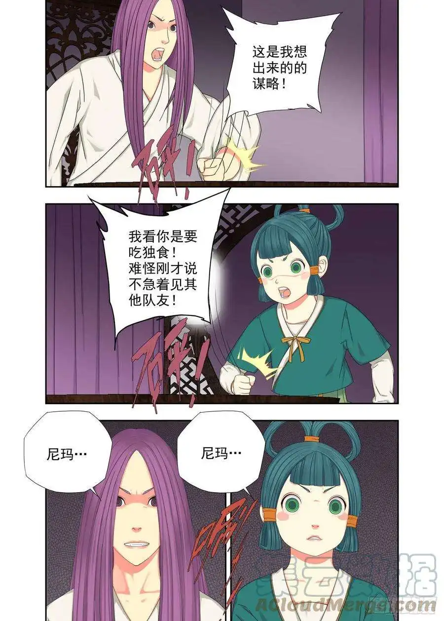 重瞳子于是猜拳