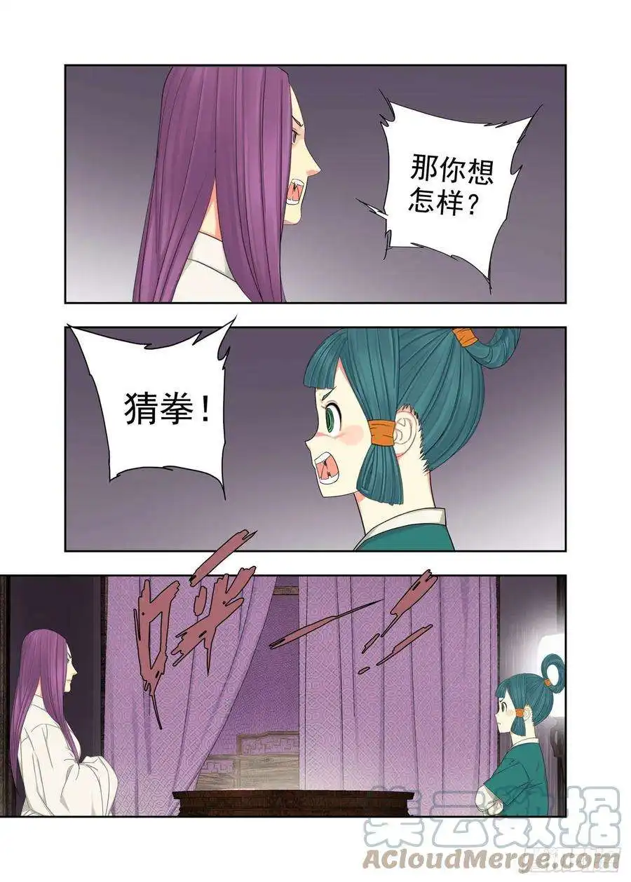 重瞳子于是猜拳