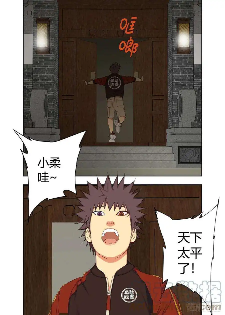 重瞳子天下太平