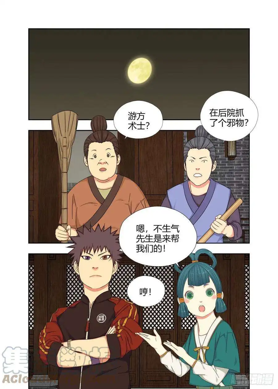 重瞳子当众化解