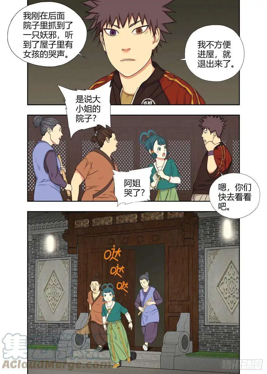重瞳子当众化解
