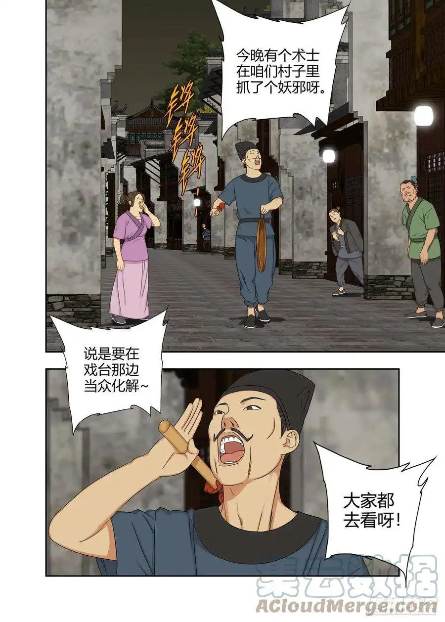 重瞳子当众化解