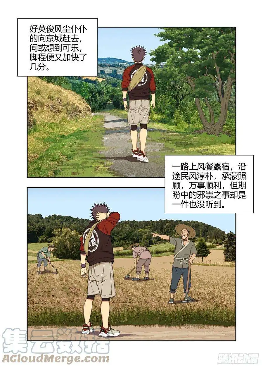 重瞳子炎城
