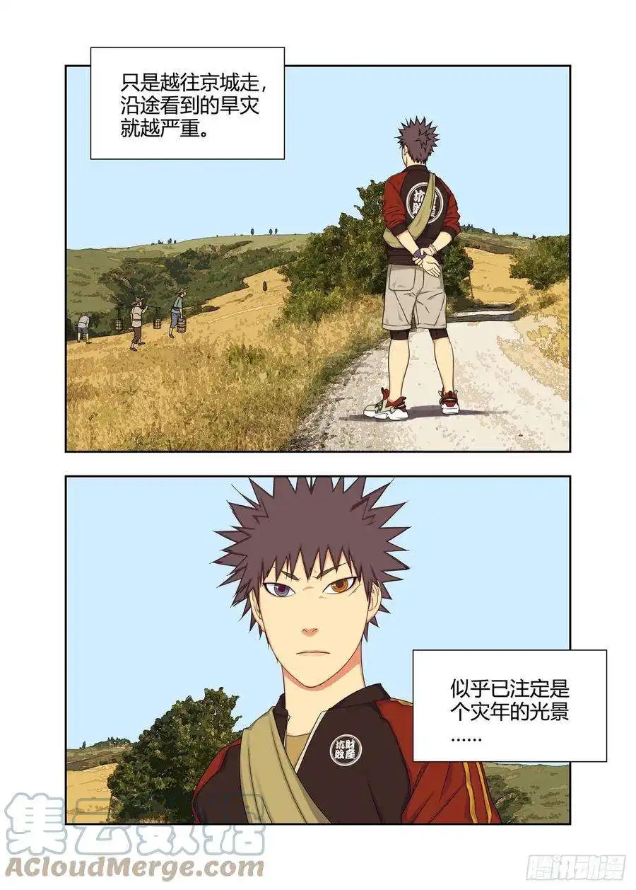 重瞳子炎城