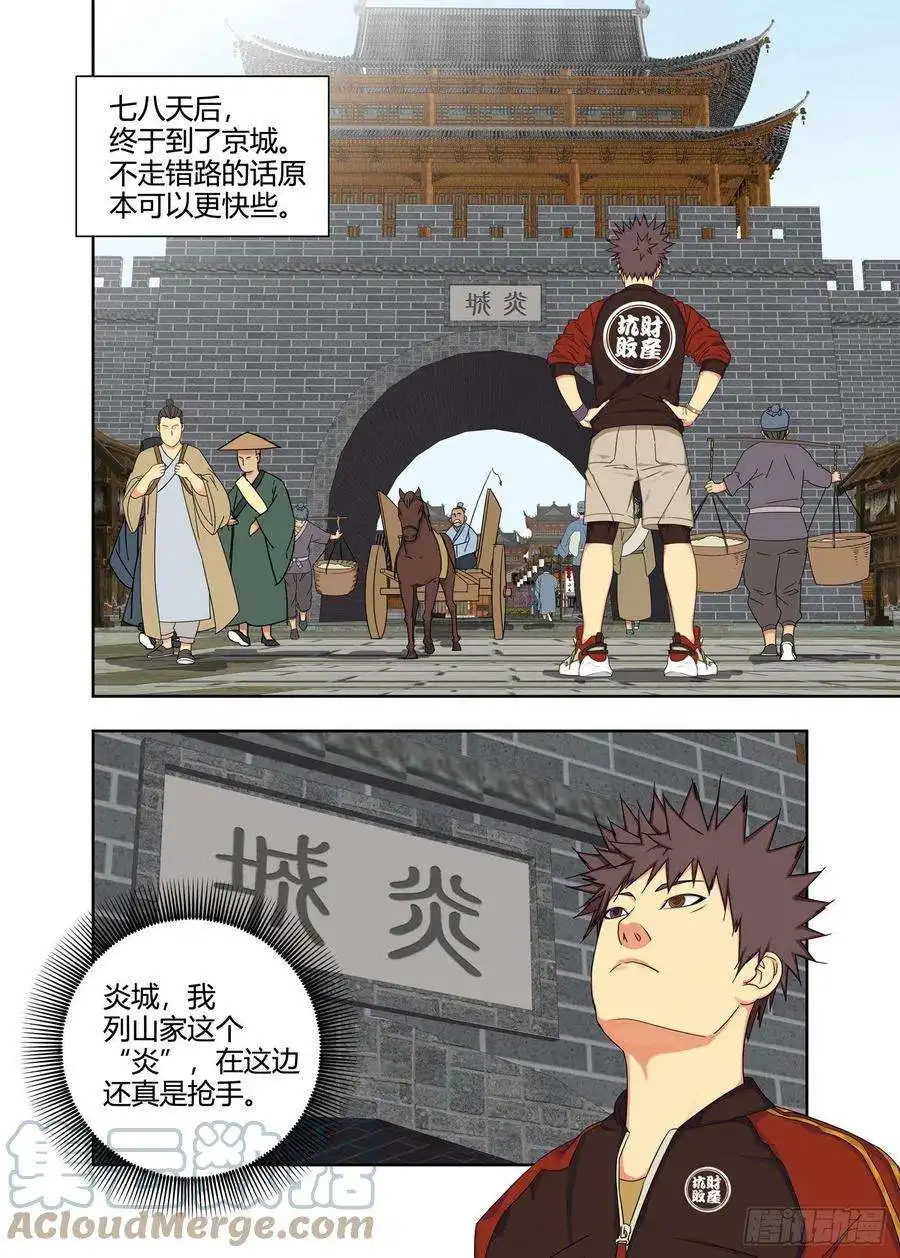 重瞳子炎城