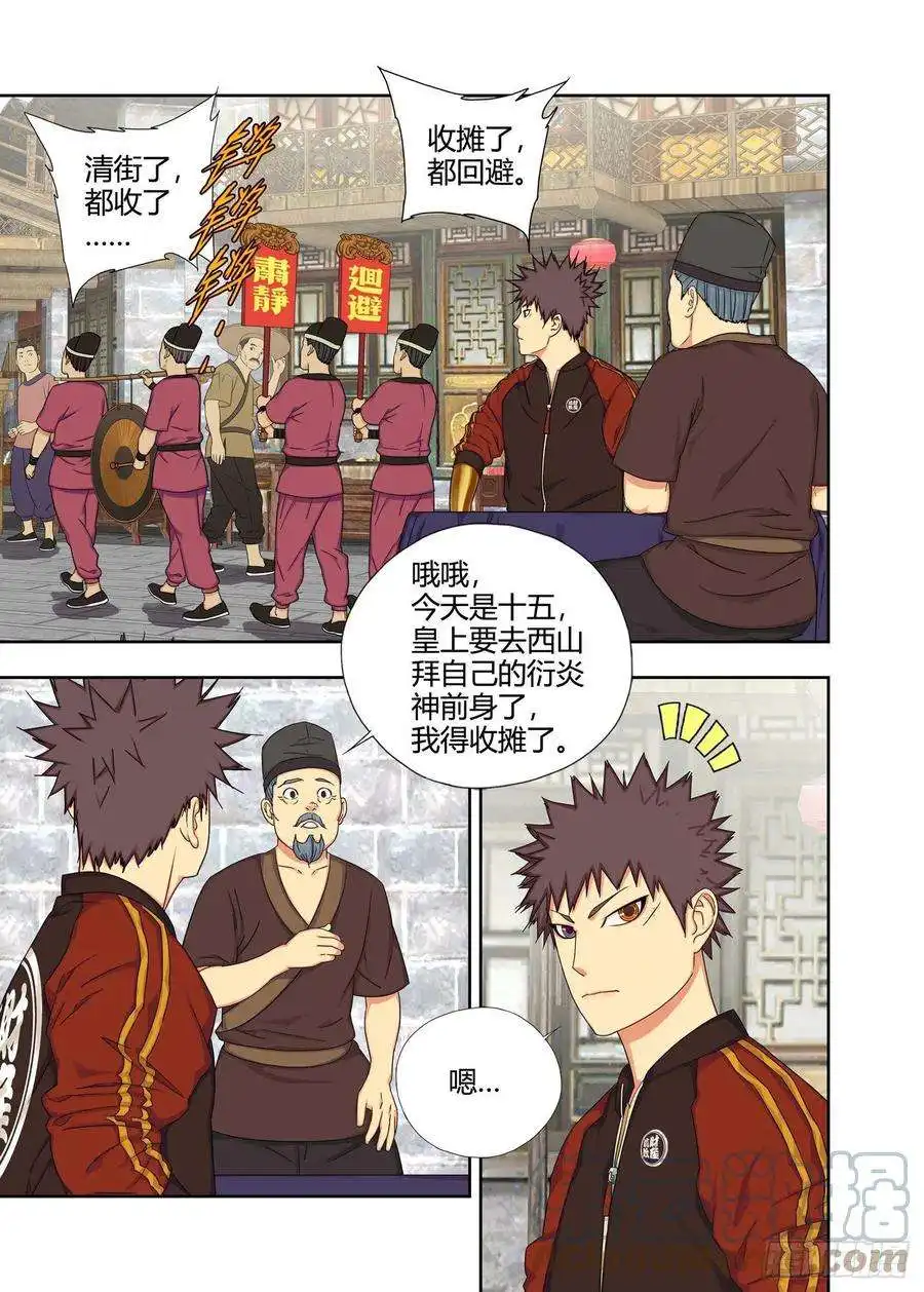 重瞳子封街