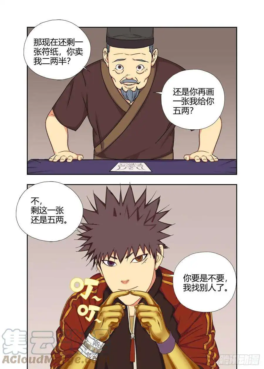 重瞳子封街