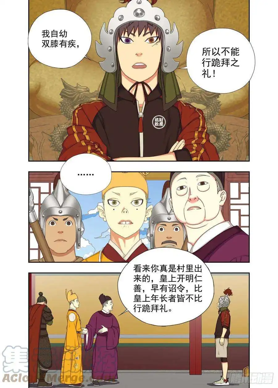 重瞳子双膝有疾