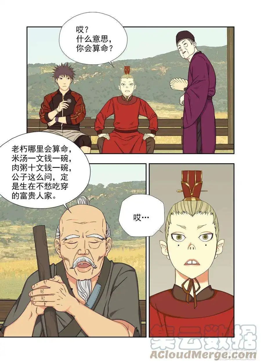 重瞳子三灾