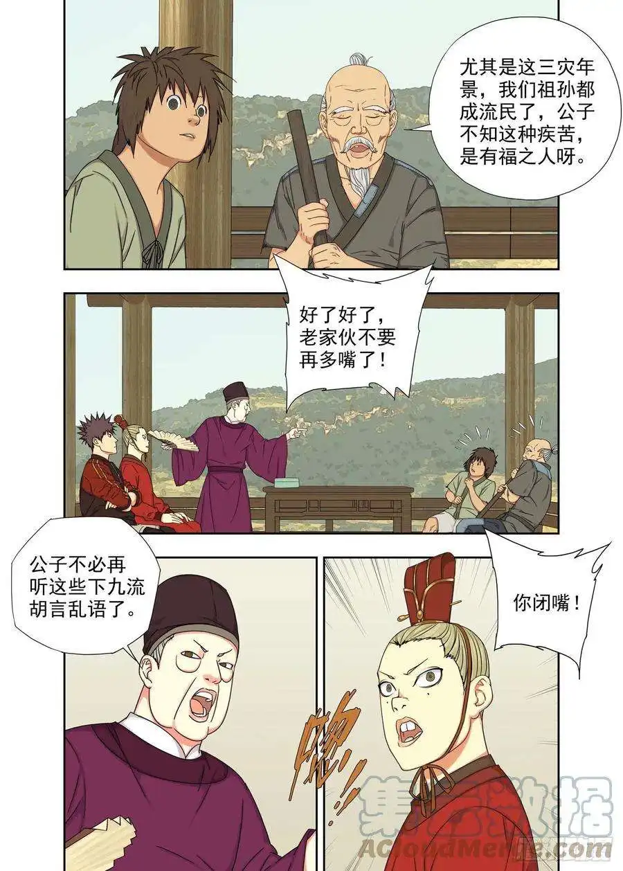 重瞳子三灾