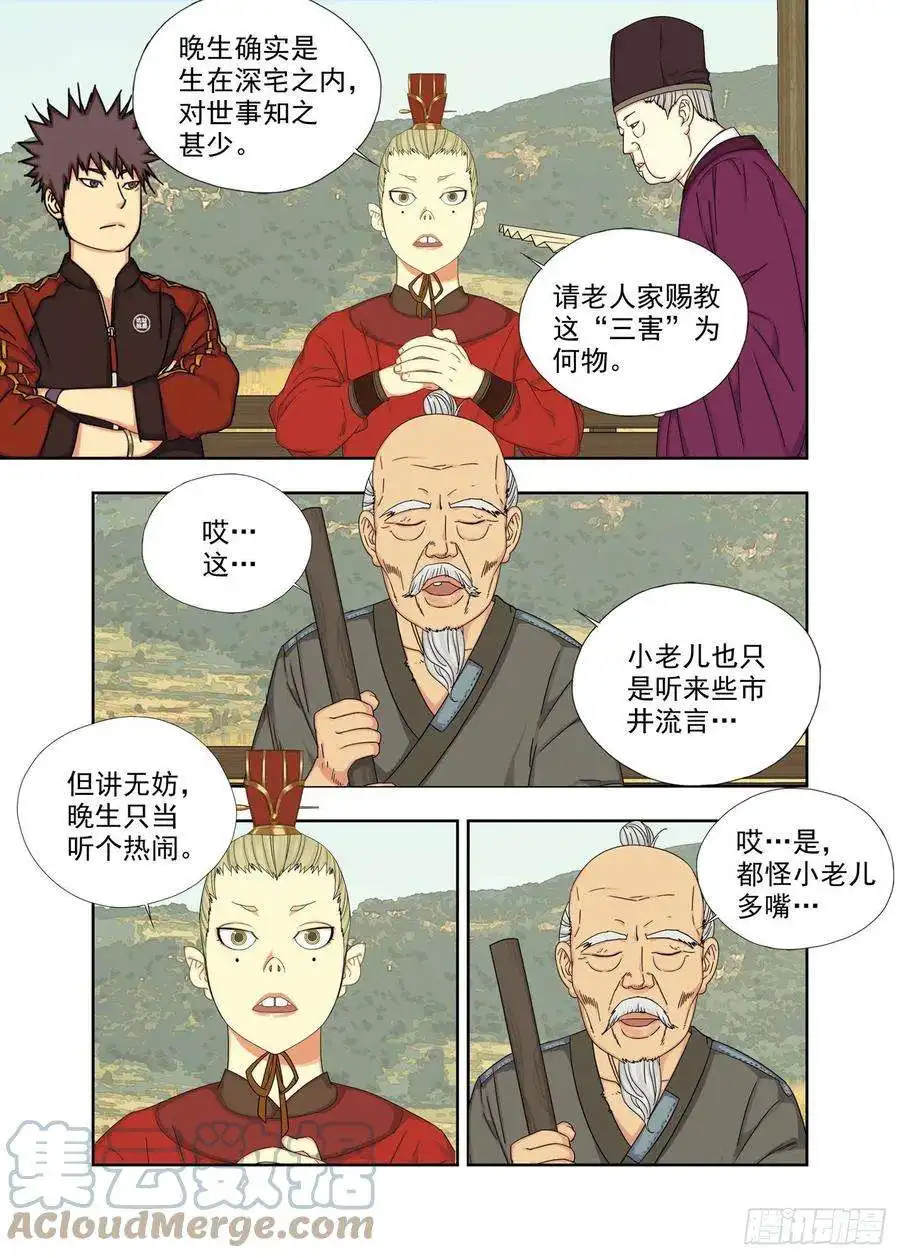 重瞳子三灾