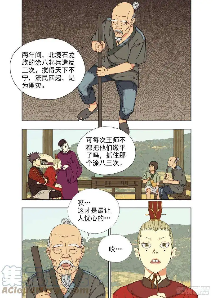 重瞳子三灾