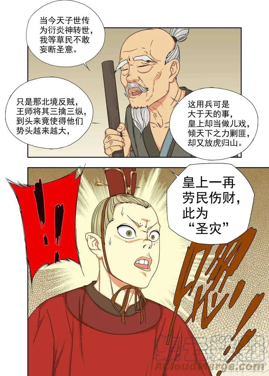 重瞳子三灾