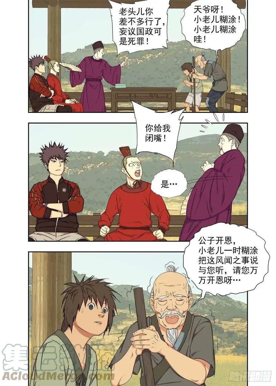 重瞳子三灾