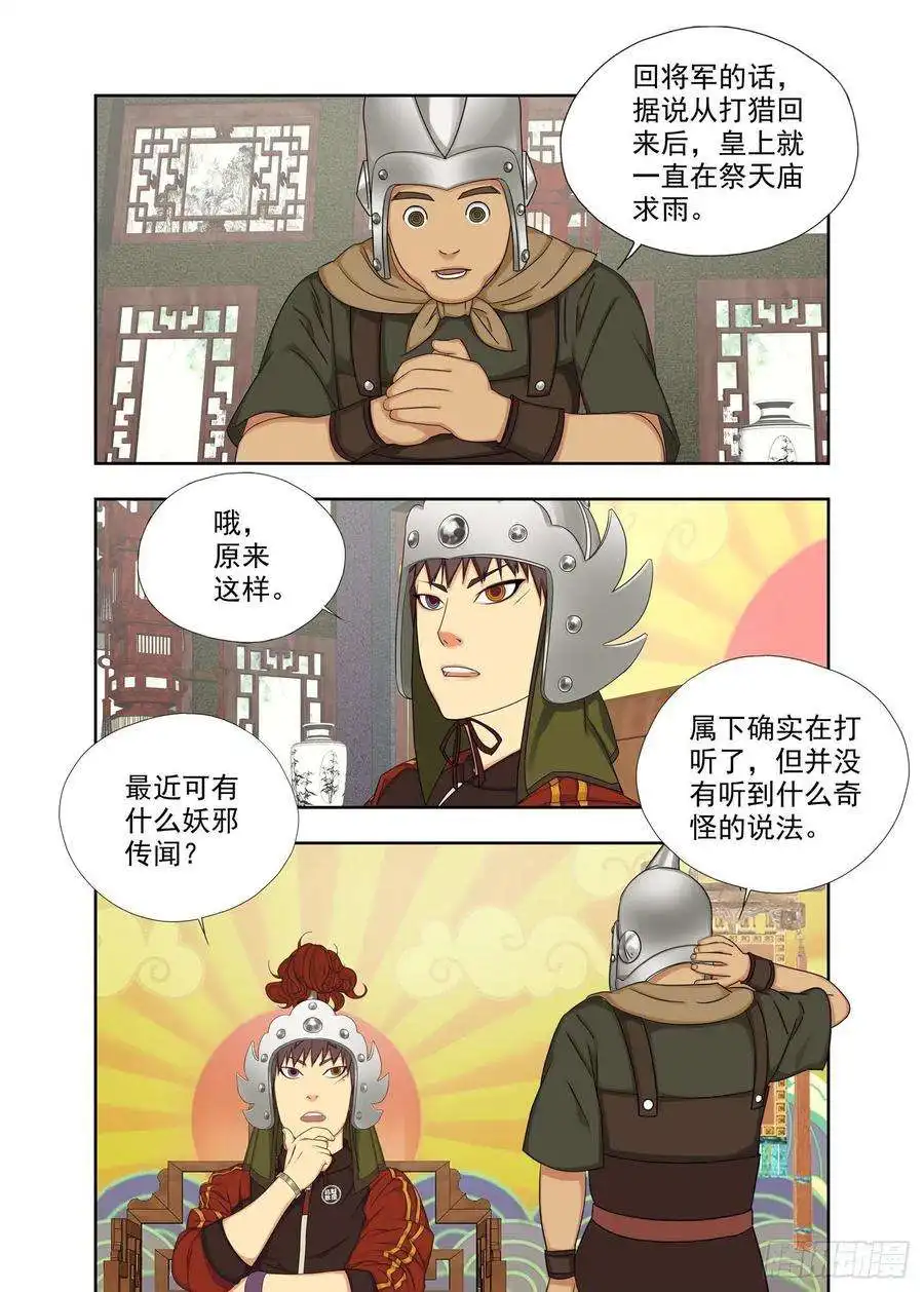 重瞳子夜游奇遇