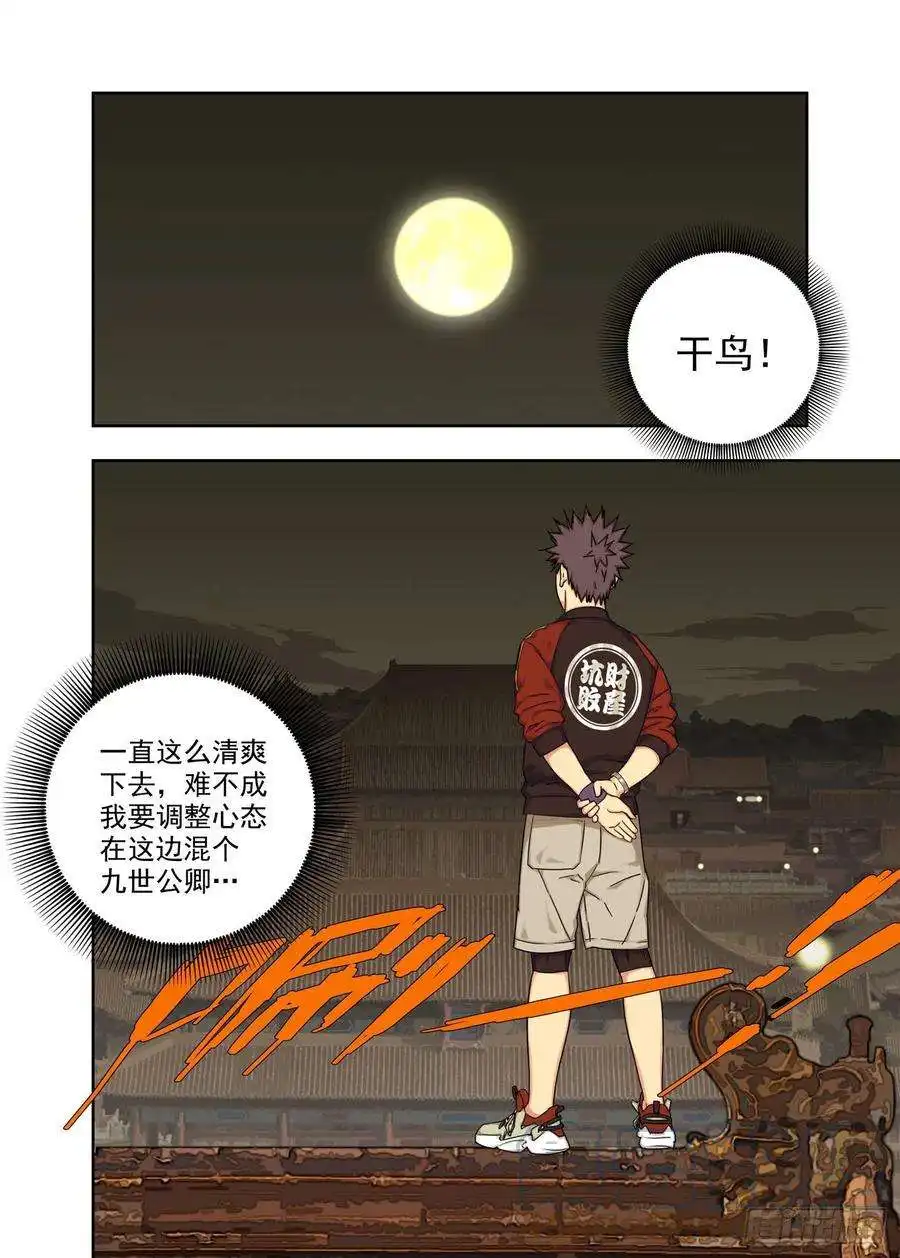 重瞳子夜游奇遇