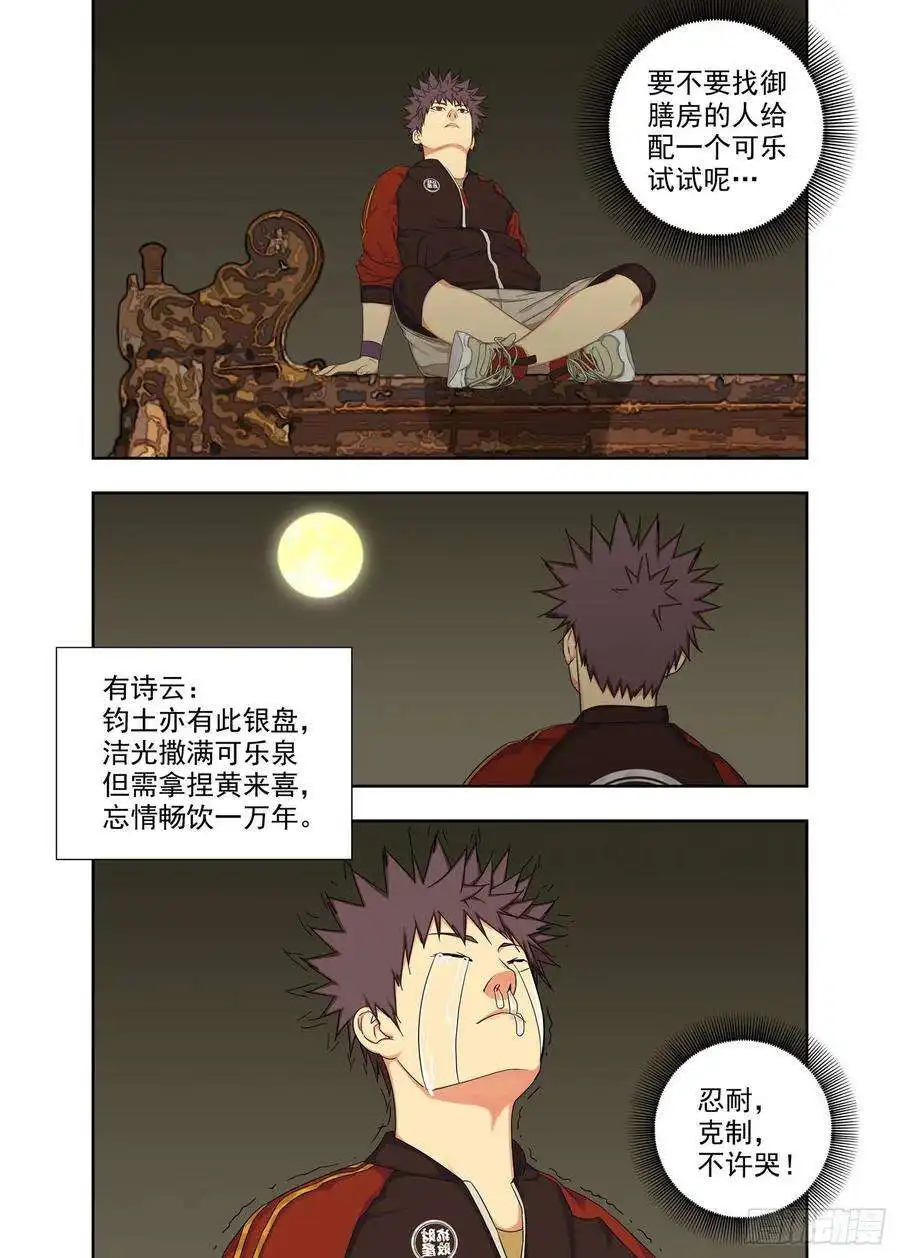 重瞳子夜游奇遇