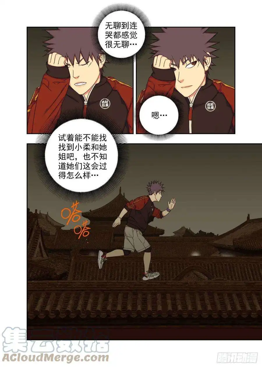 重瞳子夜游奇遇