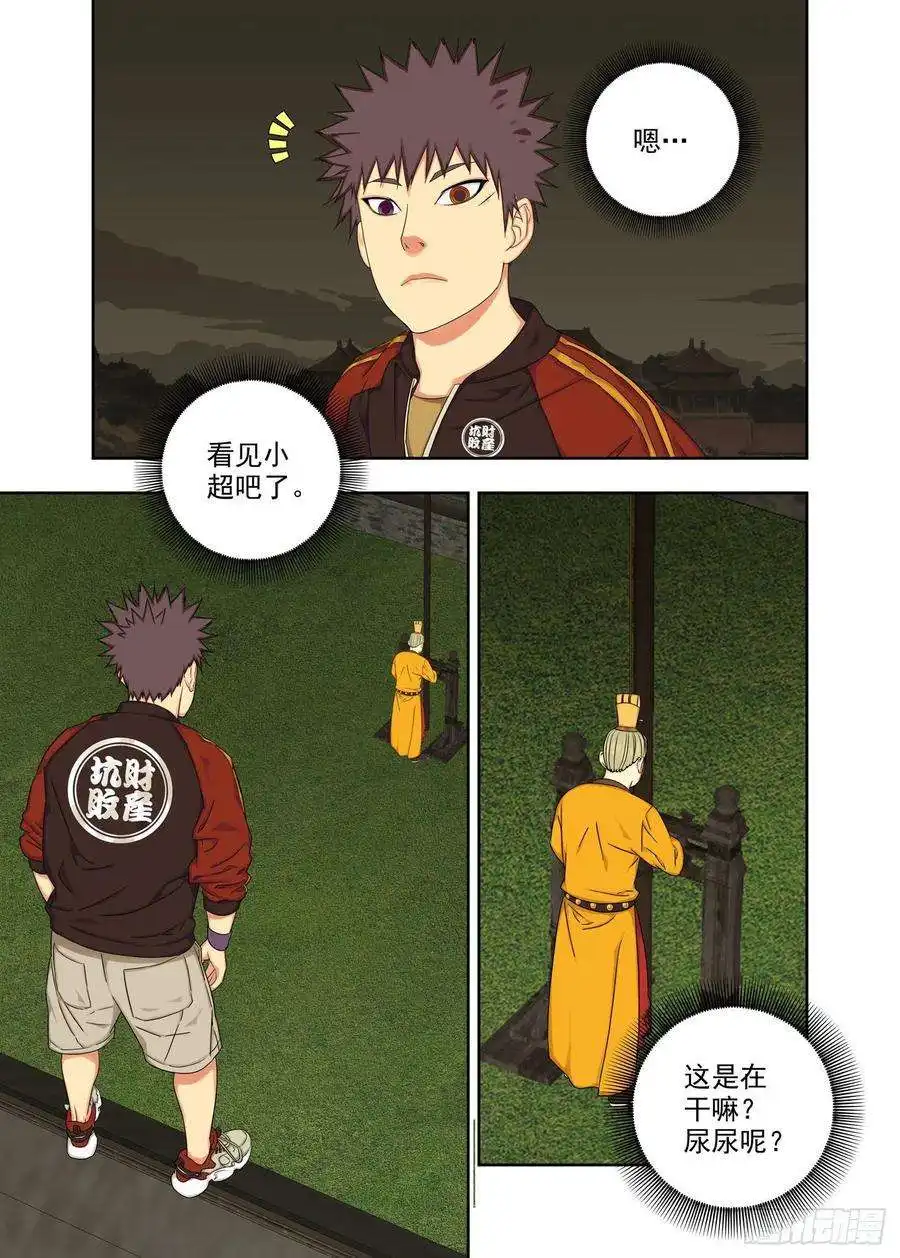 重瞳子夜游奇遇