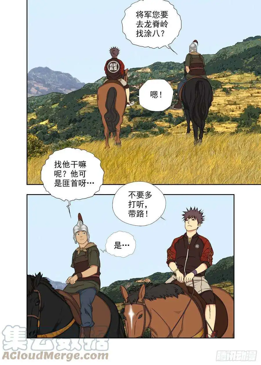重瞳子兵伙，将伙