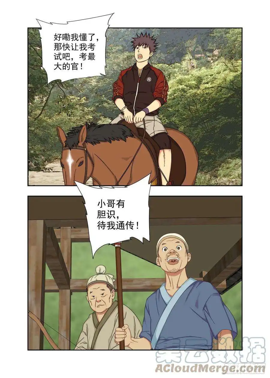 重瞳子兵伙，将伙