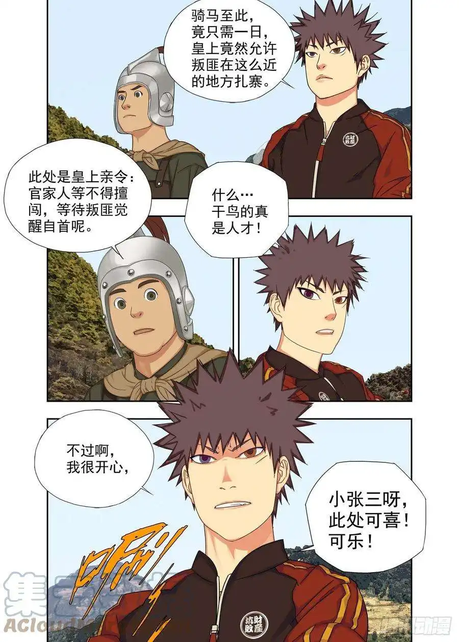 重瞳子兵伙，将伙