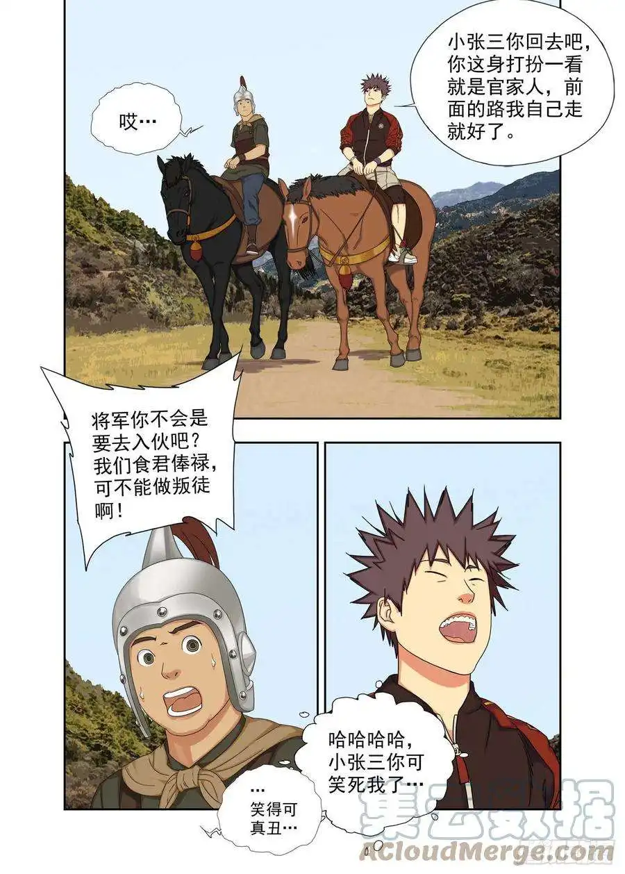 重瞳子兵伙，将伙