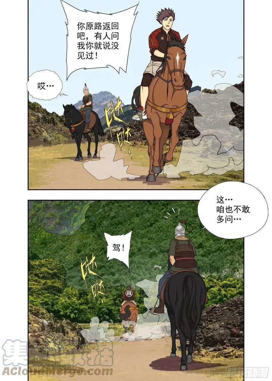 重瞳子兵伙，将伙